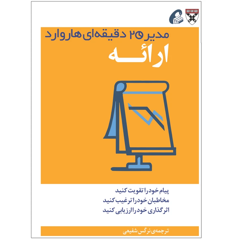  کتاب ارائه اثر جمعی از نویسندگان نشر آموخته