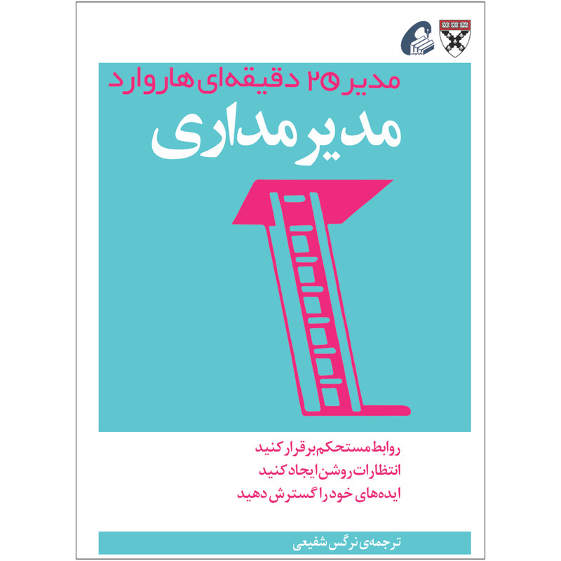 کتاب مدیرمداری اثر جمعی از نویسندگان نشر آموخته