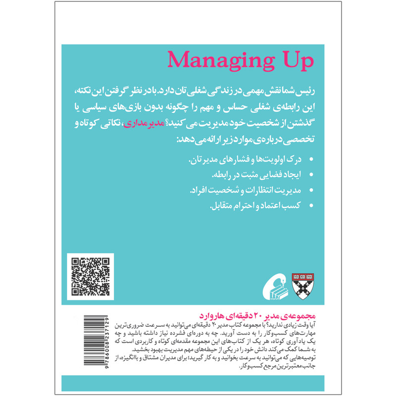 کتاب مدیرمداری اثر جمعی از نویسندگان نشر آموخته