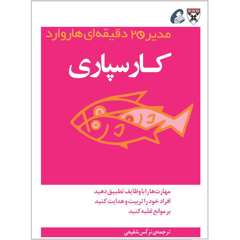 کتاب کارسپاری اثر جمعی از نویسندگان نشر آموخته
