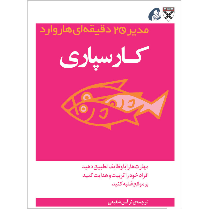 کتاب کارسپاری اثر جمعی از نویسندگان نشر آموخته