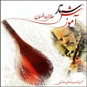 نرم افزار آموزش سه تار نشر چهارباغ