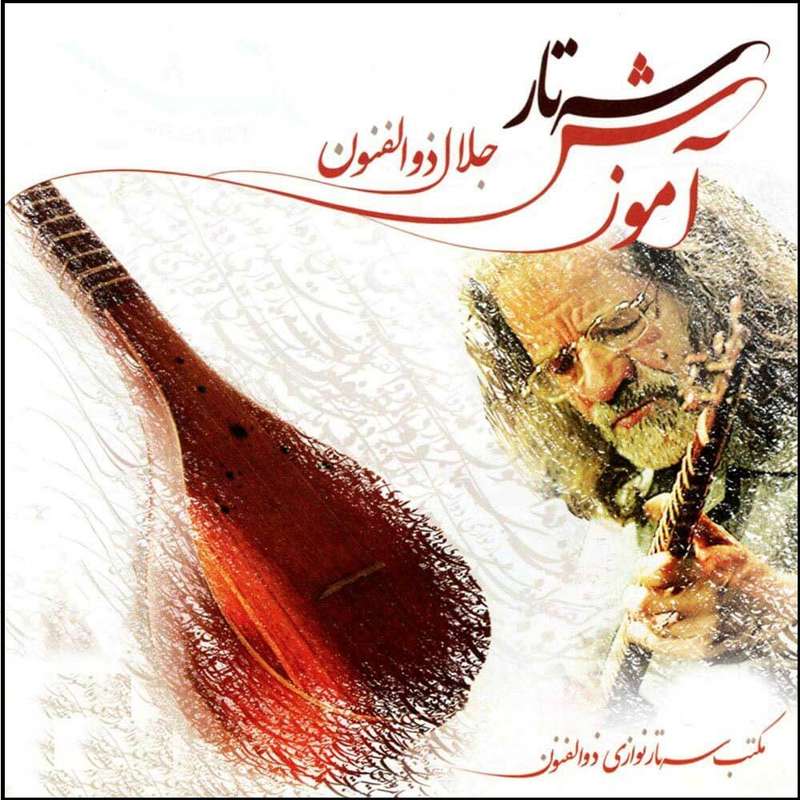نرم افزار آموزش سه تار نشر چهارباغ نرم افزار آموزش سه تار نشر چهارباغ