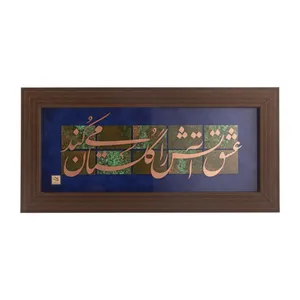 تابلو معرق مس طرح عشق آتش را گلستان می‌کند مدل ۰۰۱