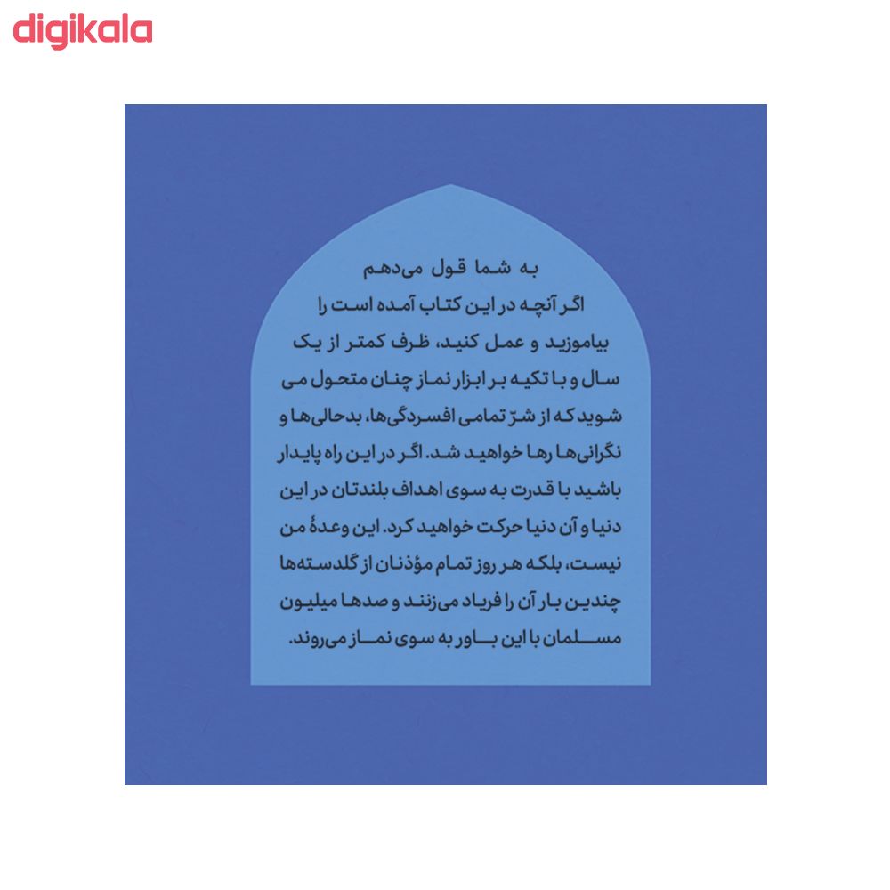 كتاب راز سر به مهر موفقیت اثر حامد فتوت احمدی و مهدی نوری افشان انتشارات ارمغان طوبی main 1 1