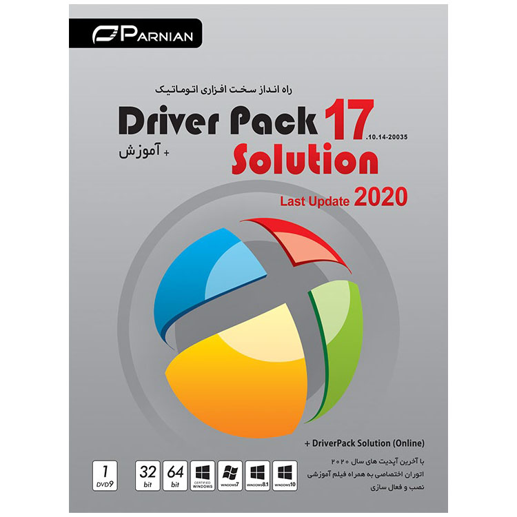 نرم افزار کامل DriverPack Solution 2020 نشر پرنیان
