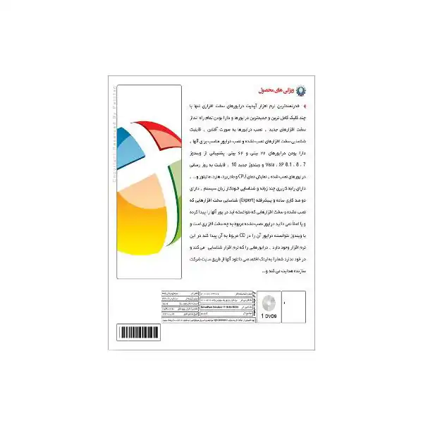 نرم افزار کامل DriverPack Solution 2020 نشر پرنیان