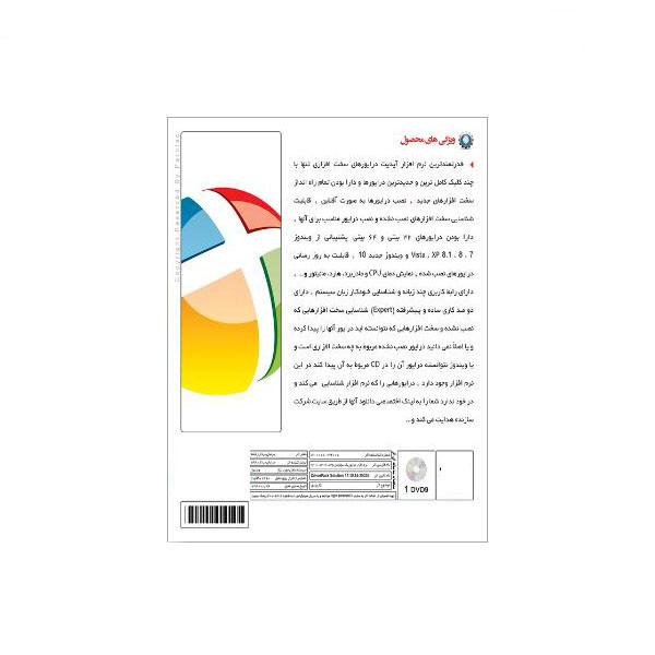 نرم افزار کامل DriverPack Solution 2020 نشر پرنیان