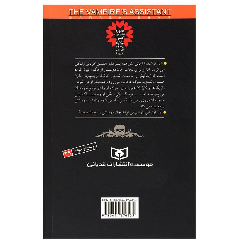 کتاب دستیار یک شبح اثر دارن شان انتشارات قدیانی