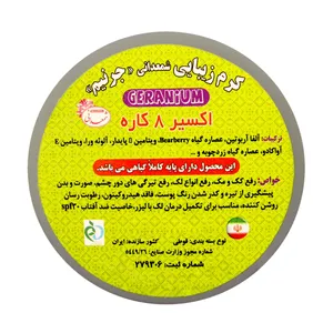 کرم ضد لک و روشن کننده اکسیر شمعدانی مدل جرنیم حجم 15 میلی لیتر
