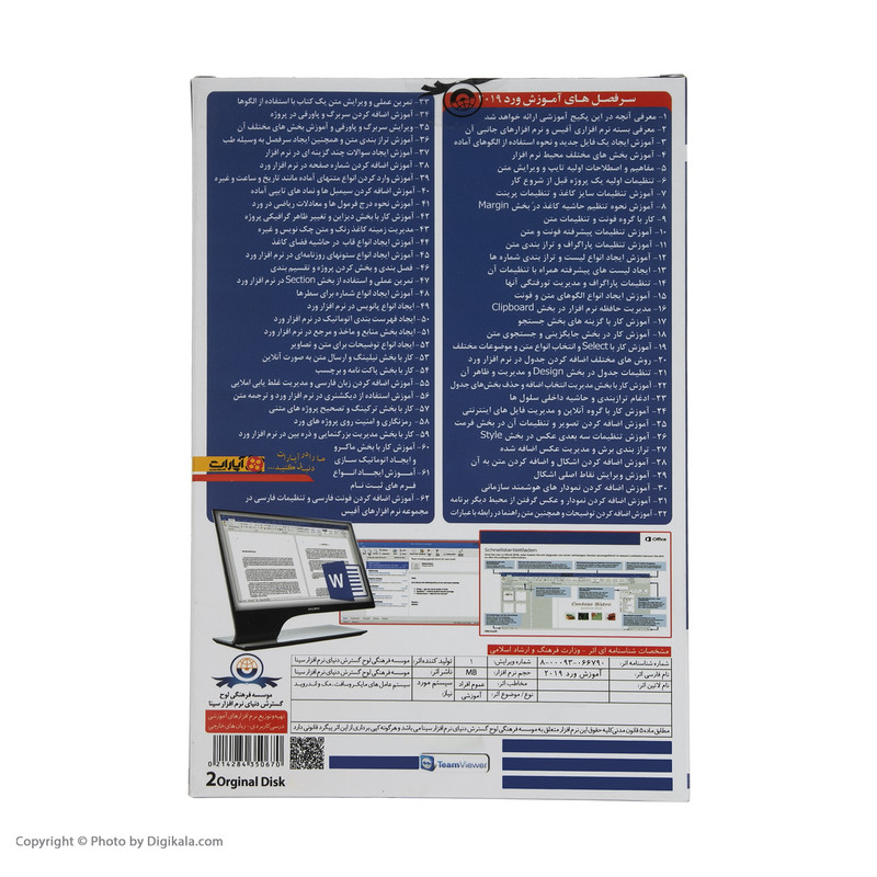 آموزش جامع Word 2019 نشر دنیای نرم افزار سینا