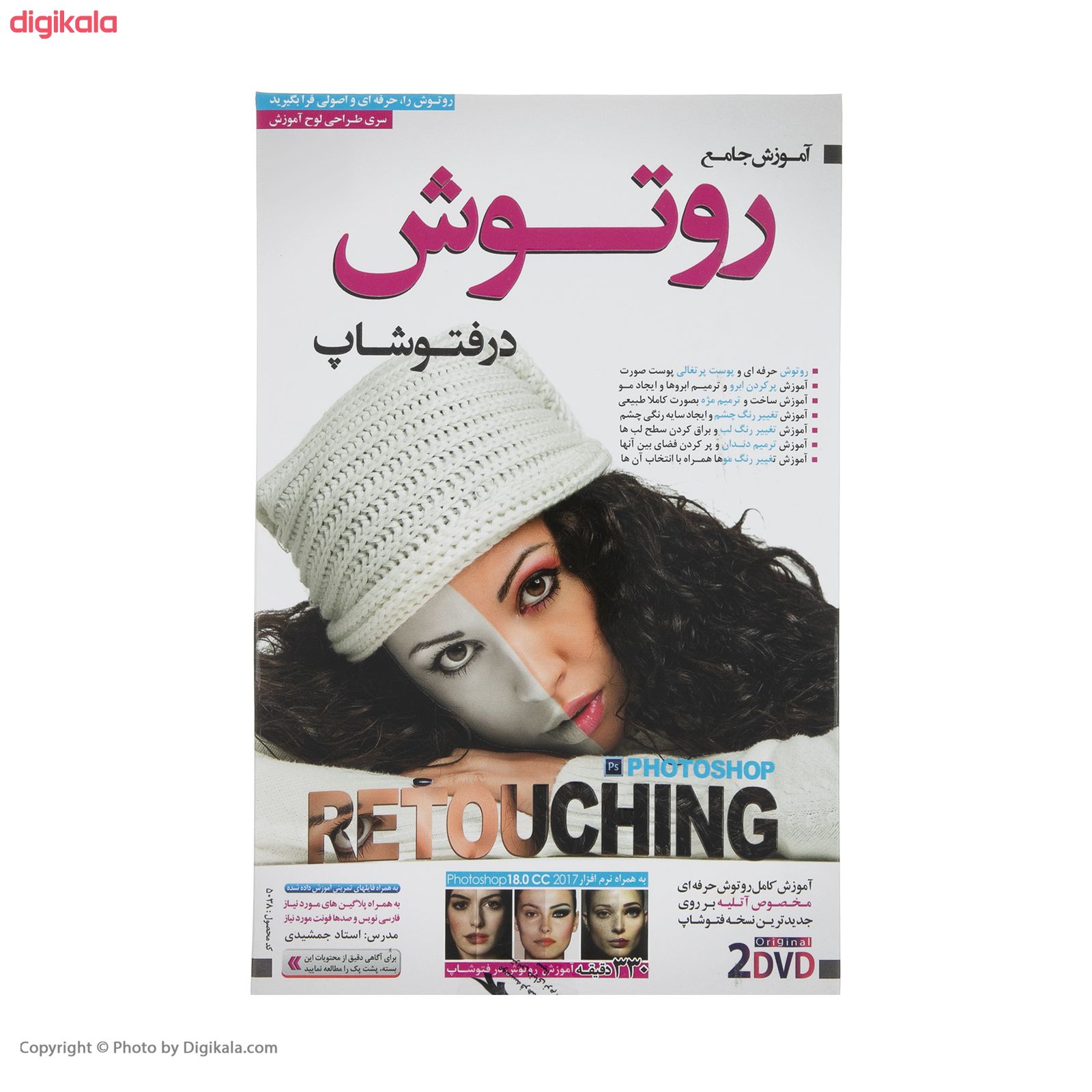 مشخصات قیمت و خرید نرم افزار آموزش جامع روتوش در فتوشاپ نشر دنیای نرم افزار سینا دیجی کالا