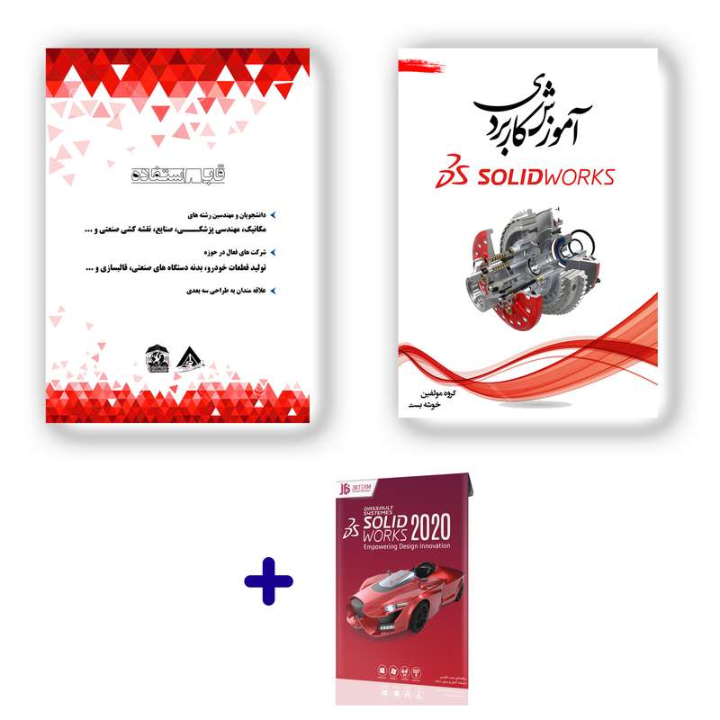 کتاب آموزش کاربردی Solidworks اثر گروه مولفین خوشه بست انتشارات ارسطو