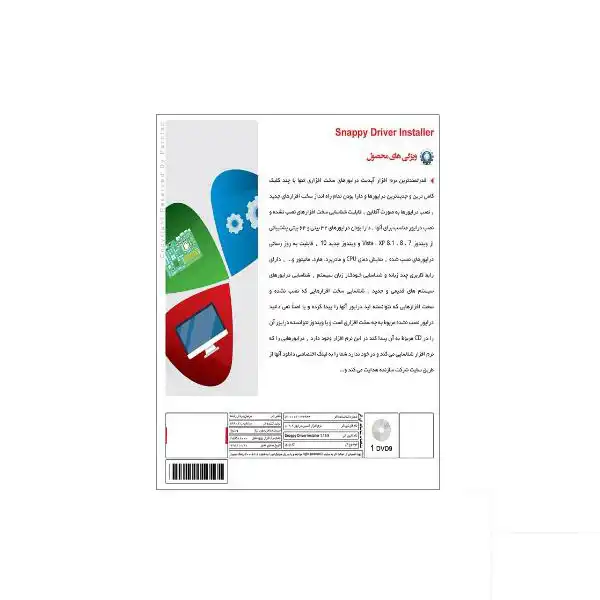 نرم افزار Snappy Driver Installer 2020 نشر پرنیان