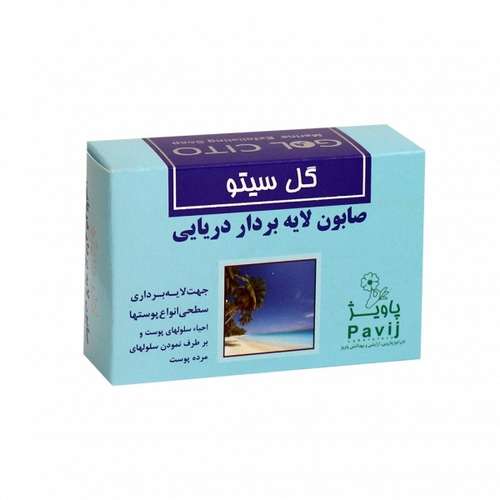 صابون لایه بردار کل سیتو مدل دریایی وزن 125 گرم