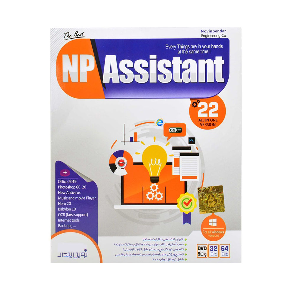 مجموعه نرم افزار NP Assistant Ver.22 نشر نوین پندار