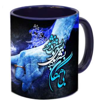 ماگ طرح بی همگان بسر شود بی تو بسر نمیشود کد 0024