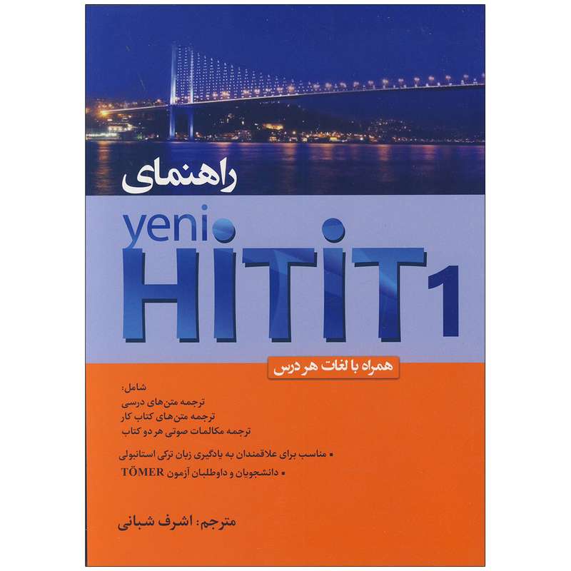 کتاب Yeni Hitit 1 اثر اشرف شبانی انتشارات جنگل 