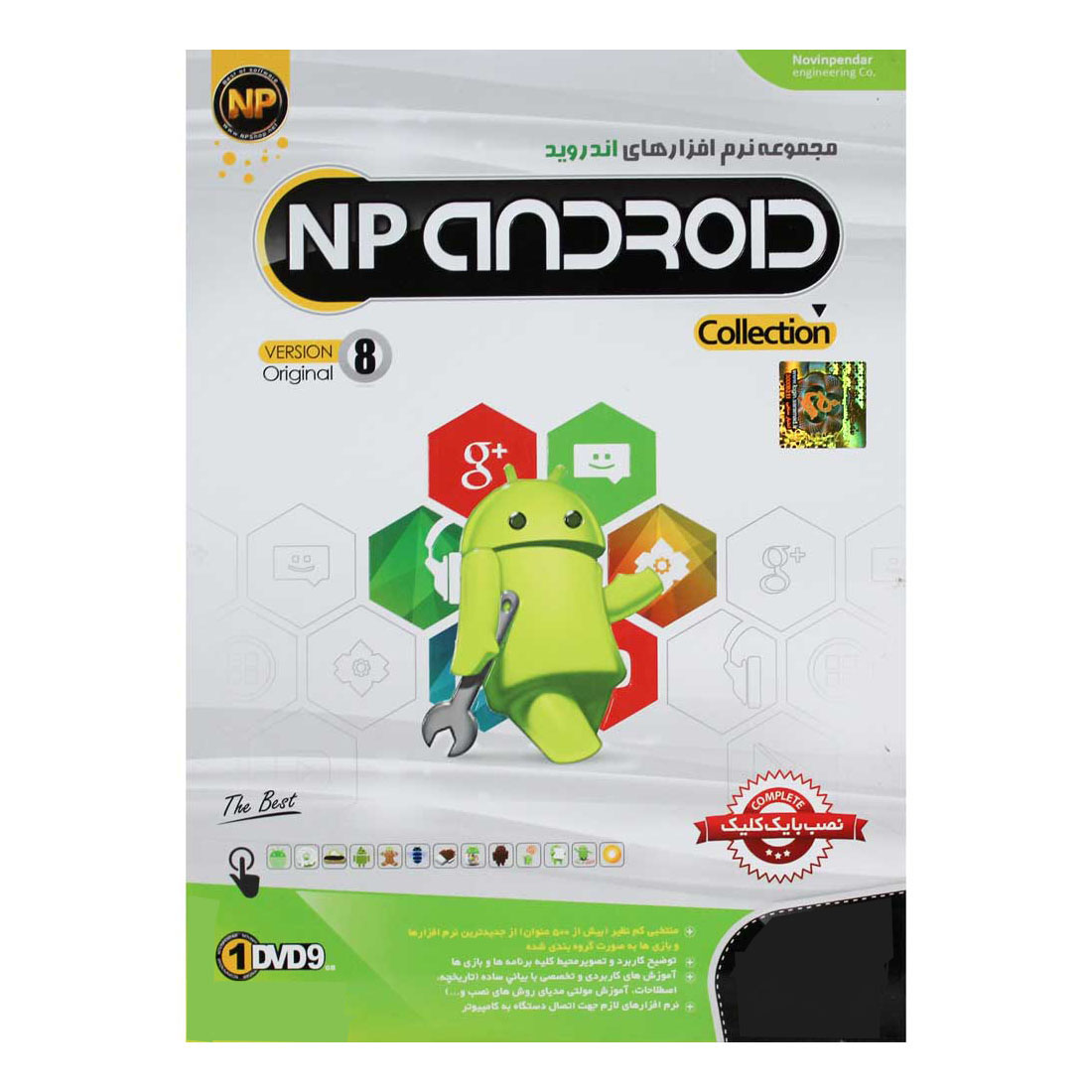 مجموعه نرم افزار NP Andriod Collection Ver.8 نشر نوین پندار