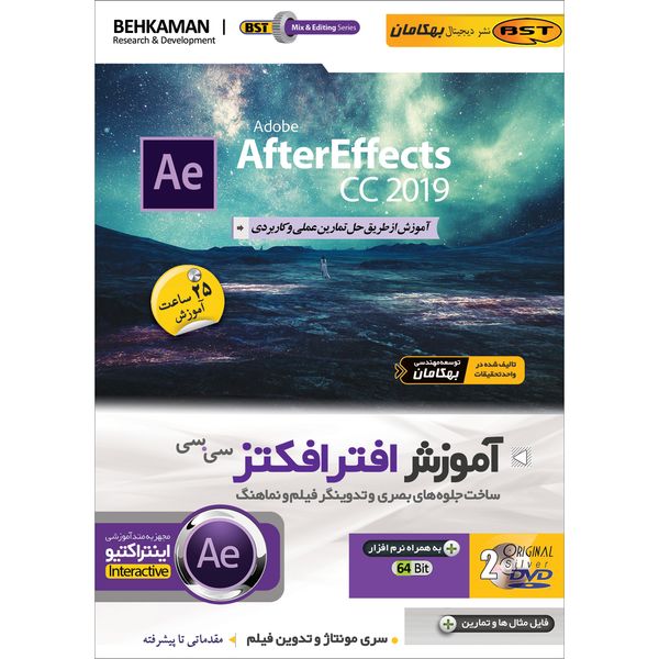 نرم افزار آموزش After Effect CC 2019 نشر بهکامان نرم افزار آموزش After Effect CC 2019 نشر بهکامان