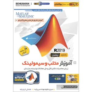 نرم افزار آموزش Matlab & simulink R2019 نشر بهکامان