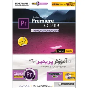 نرم افزار آموزش Premiere CC 2019 نشر بهکامان 