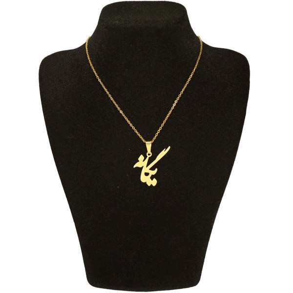 گردنبند طلا 18 عیار زنانه طرح اسم یگانه کد UN005