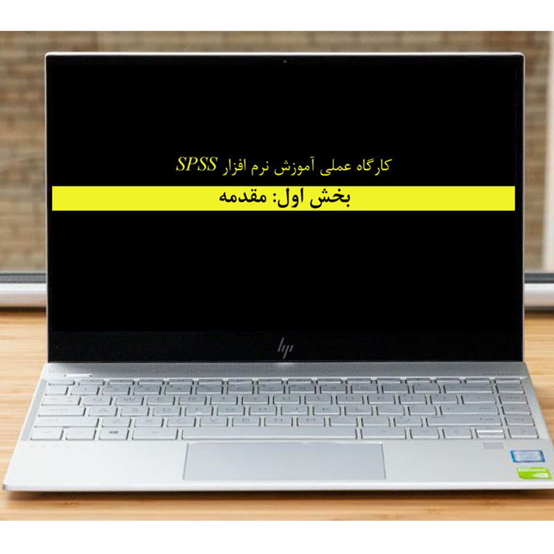 ویدئو آموزش نرم افزار SPSS نشر سرزمین اس پی اس اس