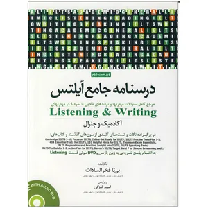 کتاب درسنامه جامع آیلتس Listening & Writing اثر امیر بیتا فخرالسادات انتشارات جامع نگر