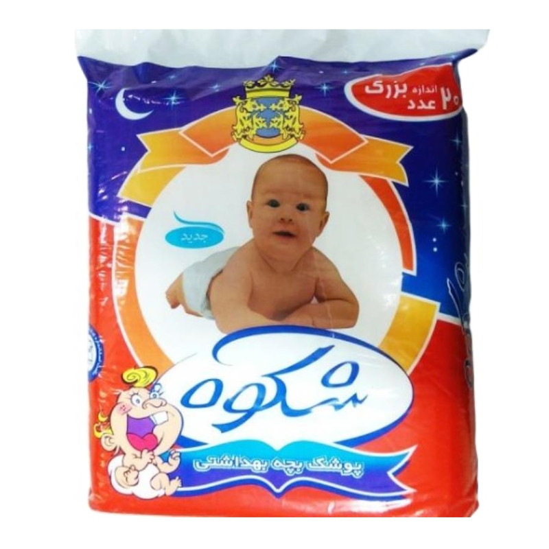 پوشک شکوه مدل HRZ سایز بزرگ بسته 20 عددی