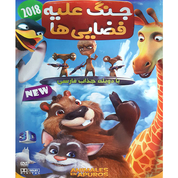 انیمیشن جنگ علیه فضایی ها اثر رابرت دانسون