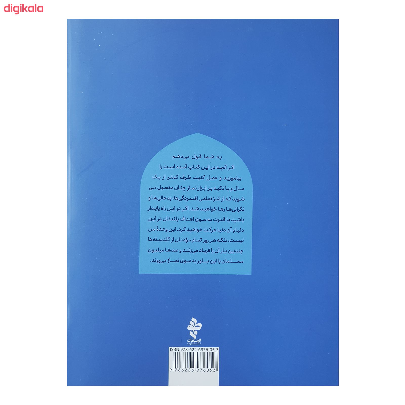 كتاب راز سر به مهر موفقیت اثر حامد فتوت احمدی و مهدی نوری افشان انتشارات ارمغان طوبی main 1 2