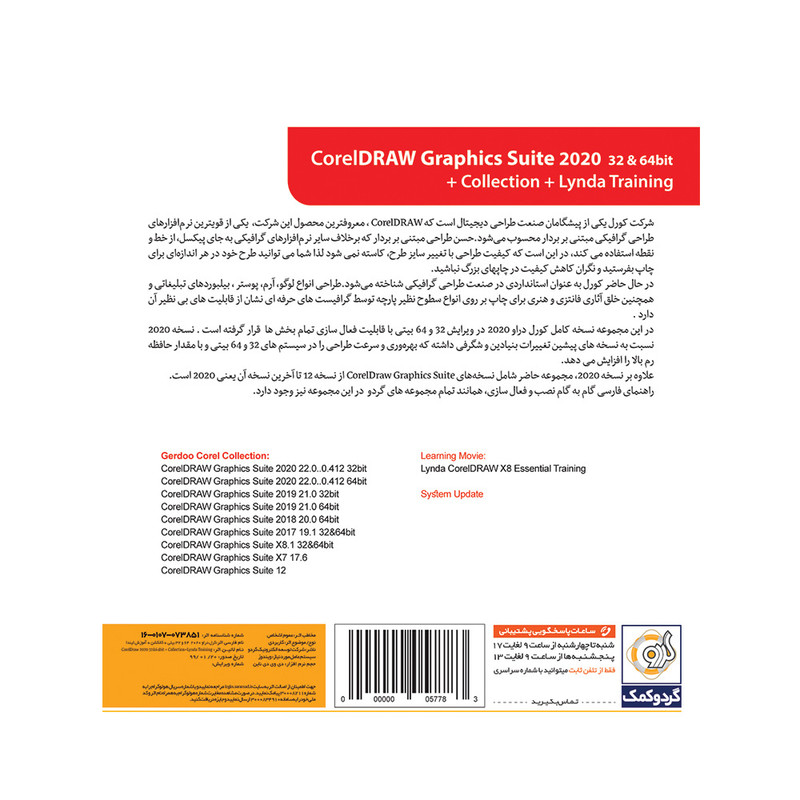 مجموعه نرم افزار CorelDraw Graphics Suite 2020 نشر گردو