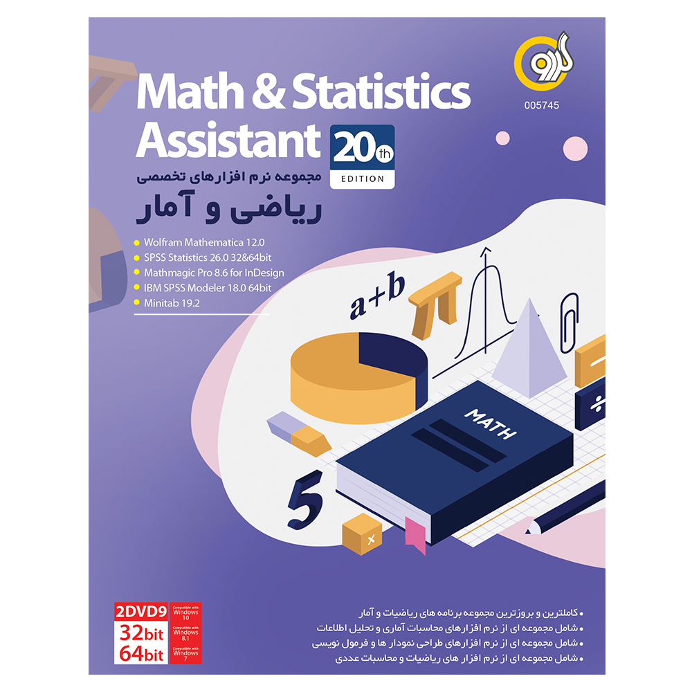 مجموعه نرم افزاری Math & Statistics Assistant 20 نشر گردو