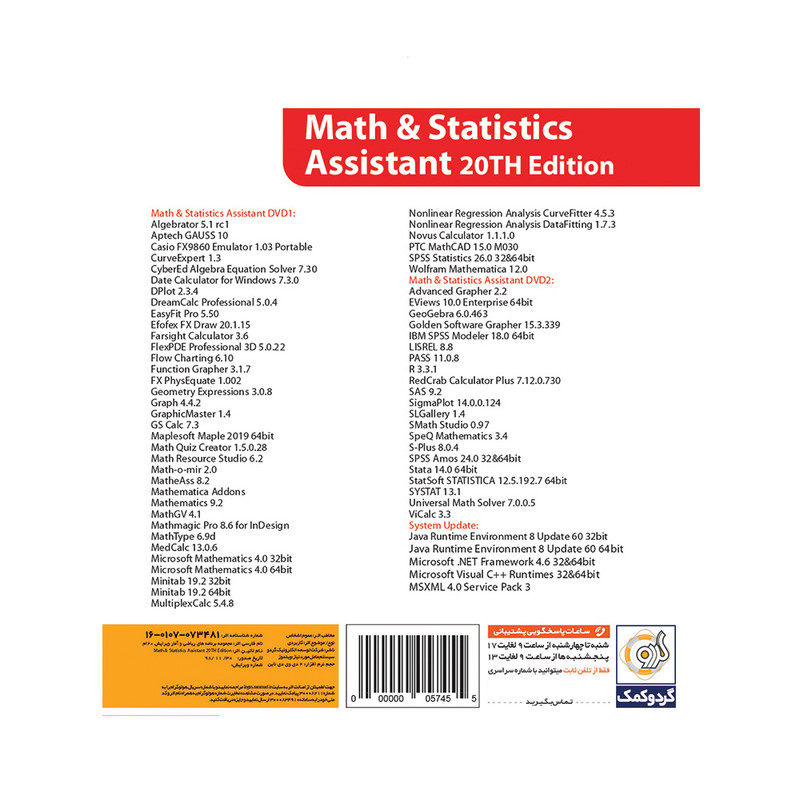 مجموعه نرم افزاری Math & Statistics Assistant 20 نشر گردو