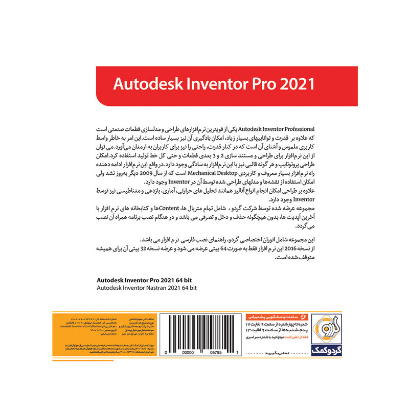 مجموعه نرم افزاری Autodesk Inventor Pro 2021 نشر گردو