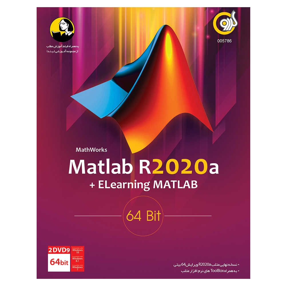 مجموعه نرم افزاری Matlab R2020 a نشر گردو