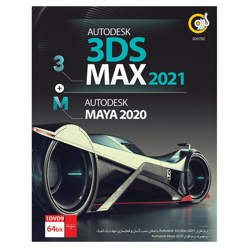 مجموعه نرم افزار Autodesk 3DS Max 2021 نشر گردو