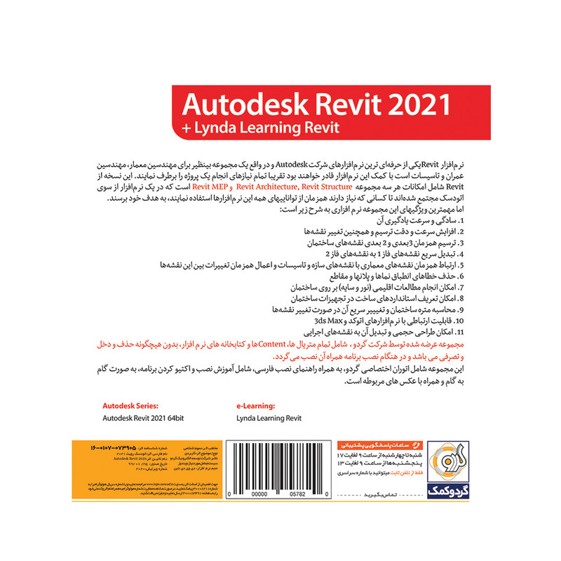 نرم افزار Autodesk Revit 2021 نشر گردو