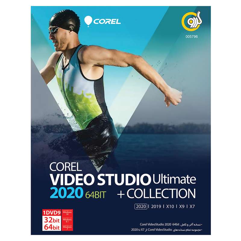 مجموعه نرم افزار Corel Video Studio Ultimate 2020 نشر گردو مجموعه نرم افزار Corel Video Studio Ultimate 2020 نشر گردو