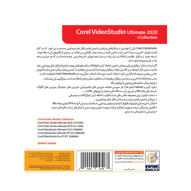 مجموعه نرم افزار Corel Video Studio Ultimate 2020 نشر گردو مجموعه نرم افزار Corel Video Studio Ultimate 2020 نشر گردو