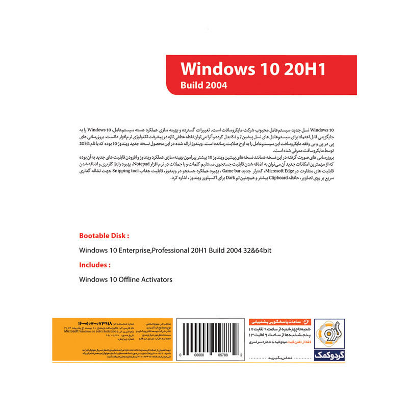 سیستم عامل Windows 10 20H1 Update 2020 نشر گردو