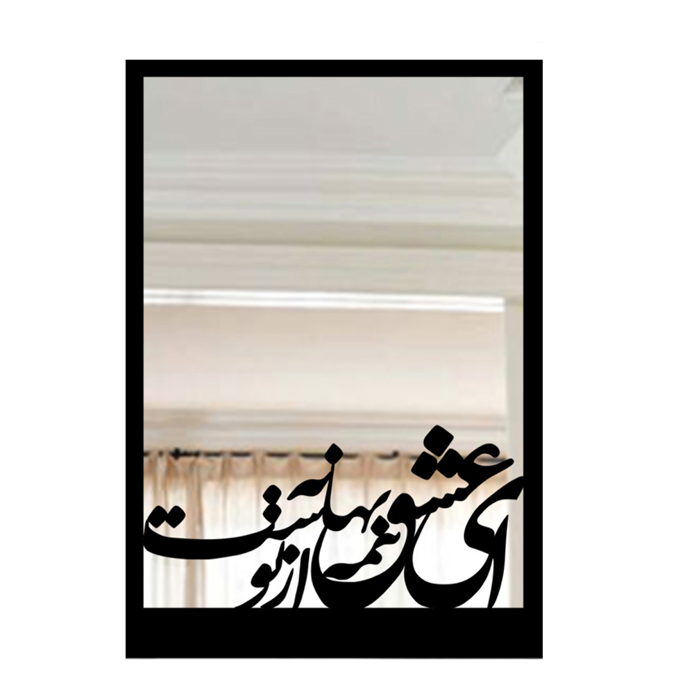 آینه طرح نستعلیق 012