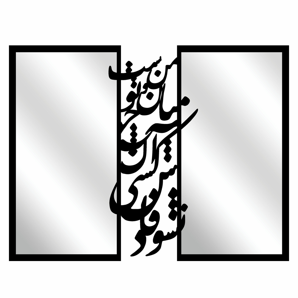 آینه طرح نستعلیق 016