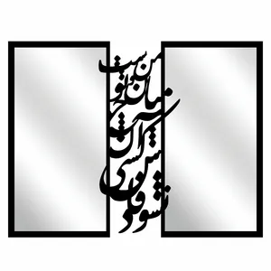 آینه طرح نستعلیق 016