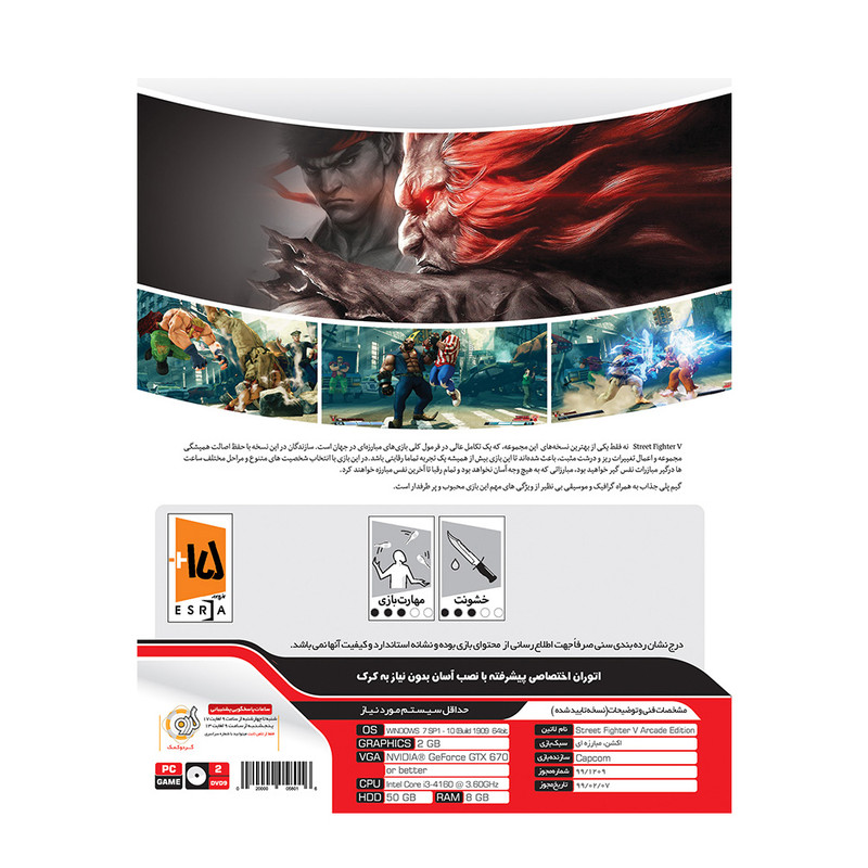 بازی Street Fighter V Arcade Edition مخصوص PC