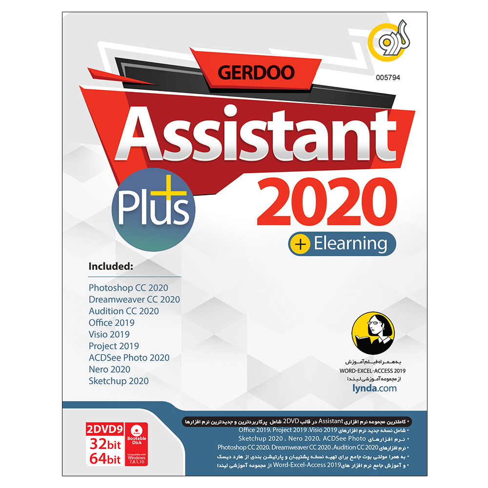 مجموعه نرم افزاری Assistant Plus 2020 نشر گردو