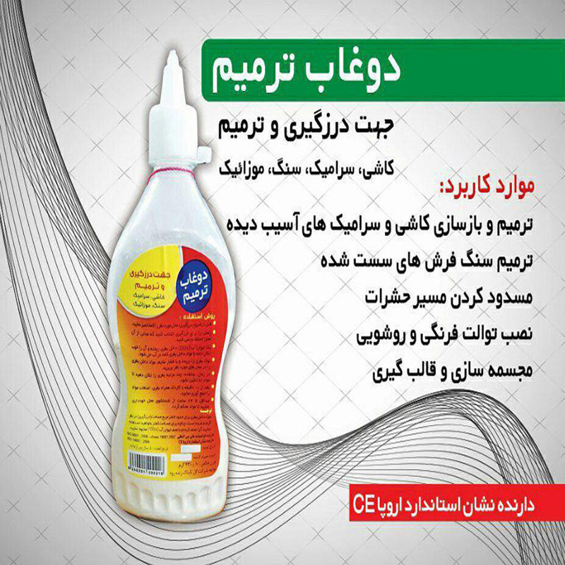 دوغاب ترمیم مدل SR2 وزن 900 گرم بسته 2 عددی
