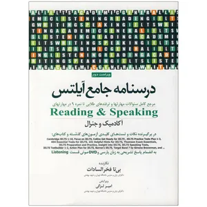 کتاب درسنامه جامع آیلتس اثر بی تا فخرالسادات انتشارات جامعه نگر