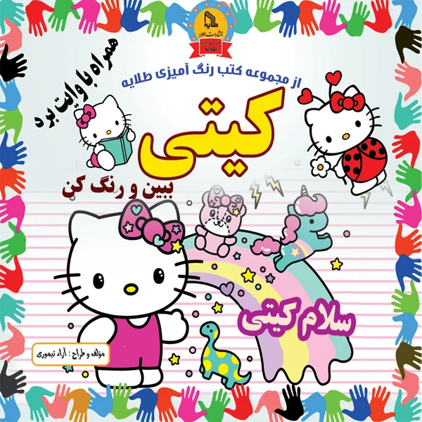 کتاب کیتی اثر آزاد تیموری انتشارات طلایه